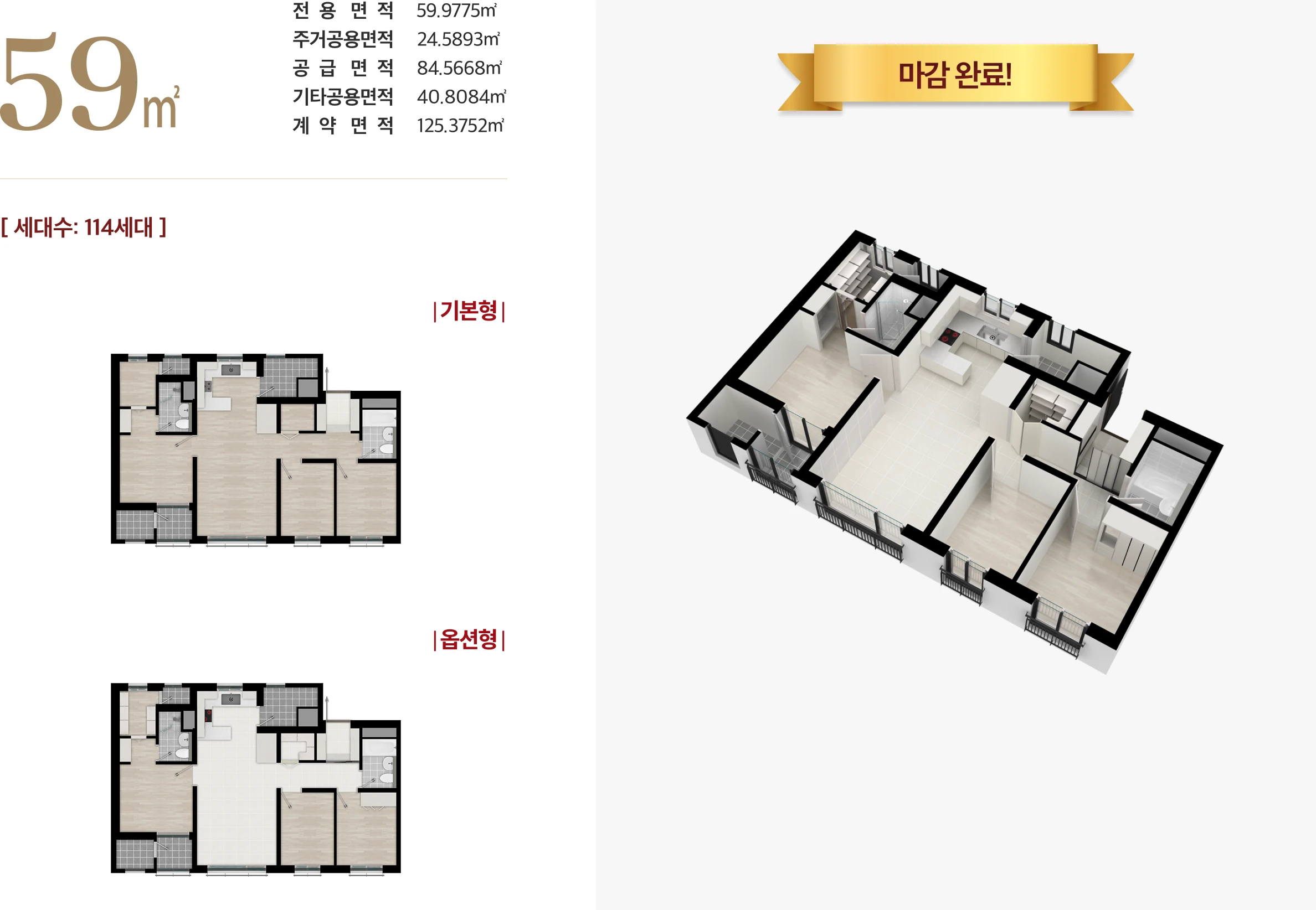 청주 현대 테크노 레이원시티 59㎡ 평면도